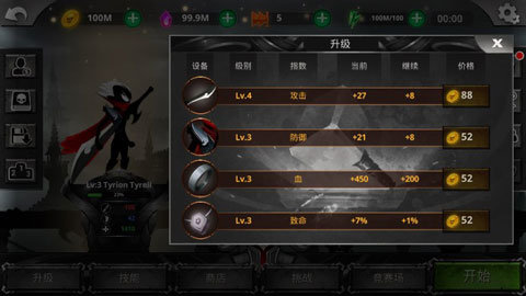 火柴人传说