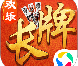 欢乐南通长牌app v5.1.0
