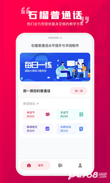 石榴普通话