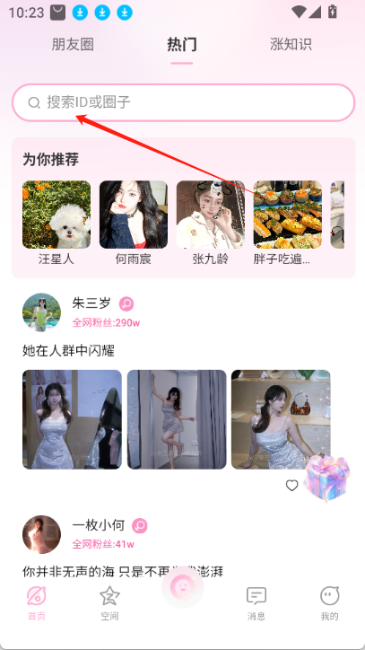 小粉世界app