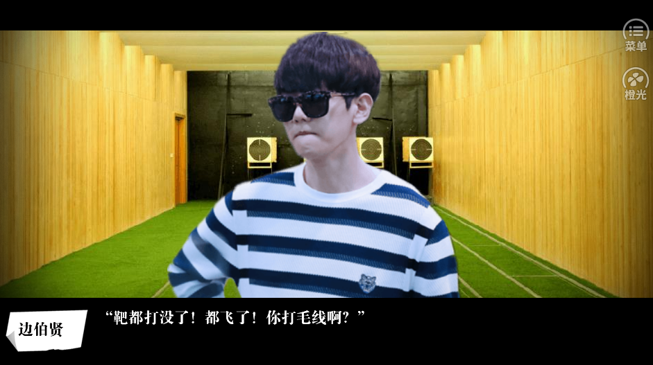 橙光见习卧底内置菜单截图