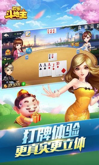 欢乐斗地主正版