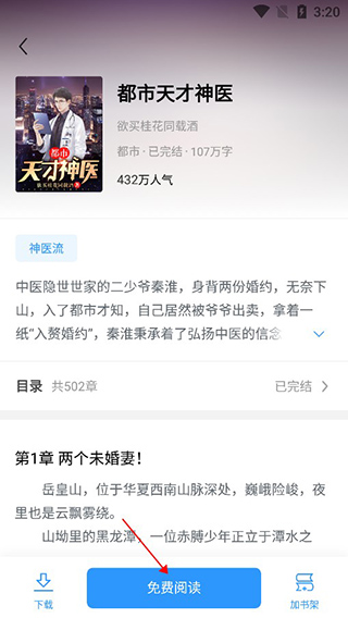 疯读小说官方版