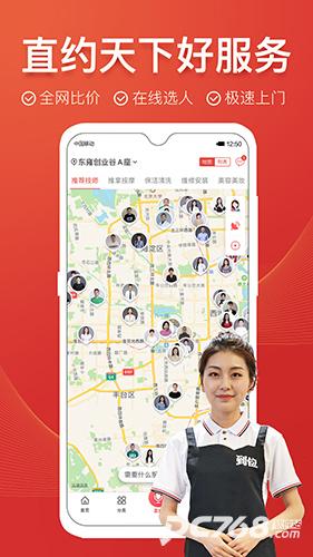 到位家政平台