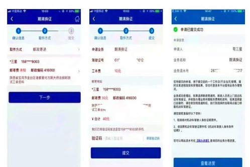 交管12123