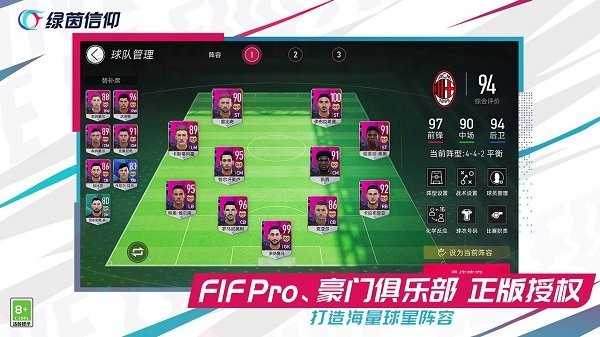 绿茵信仰最新版本截图