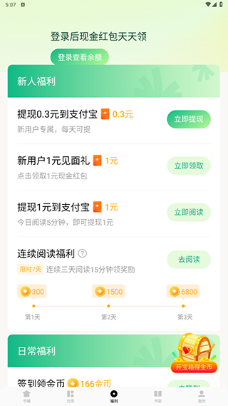 常读免费小说正版