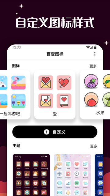 百变图标手机版