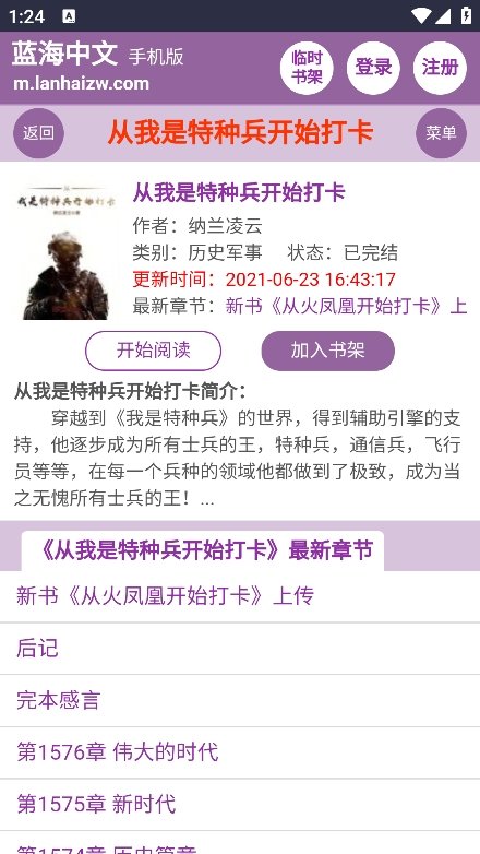 蓝海搜书app