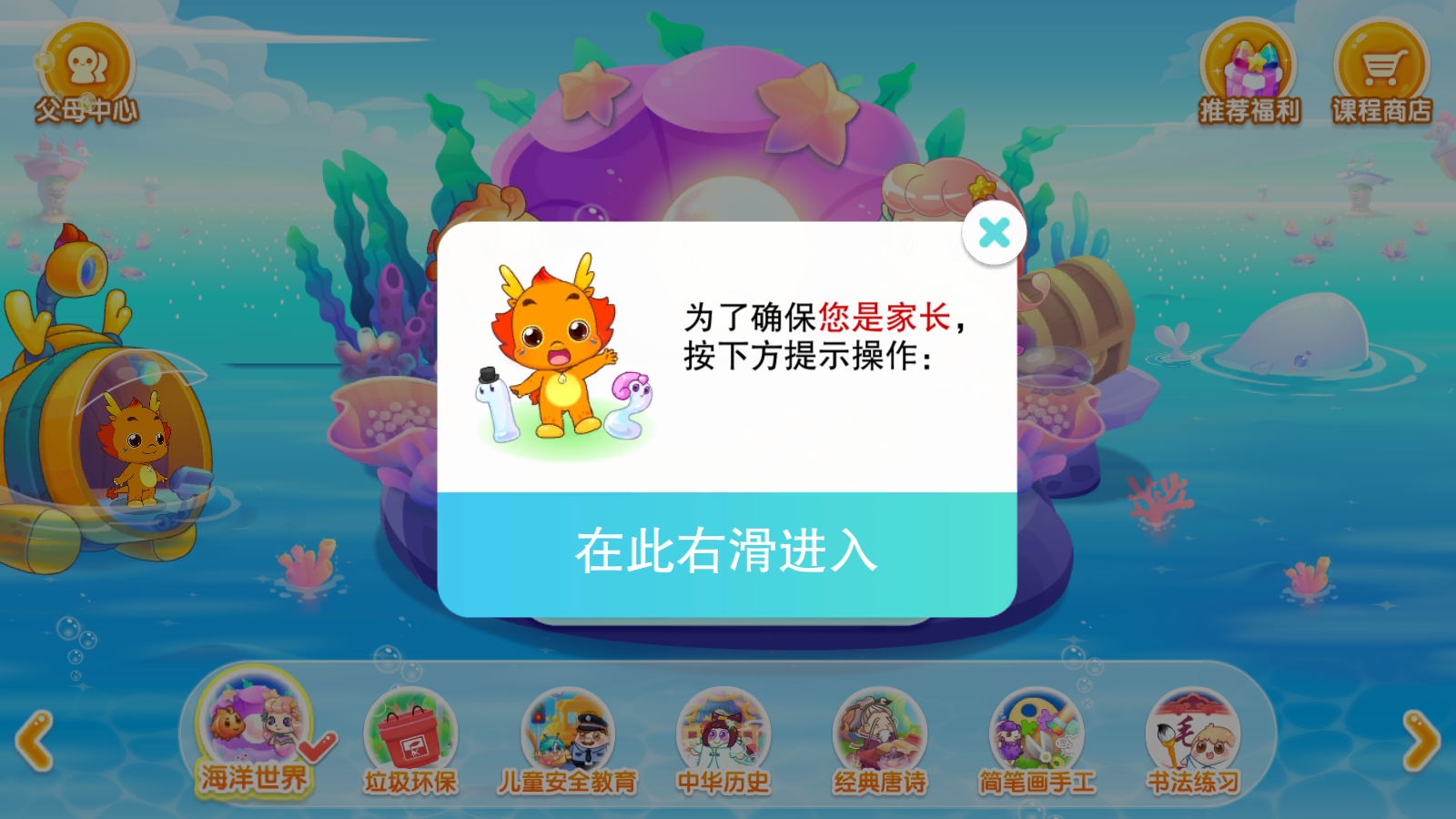 小伴龙海洋世界