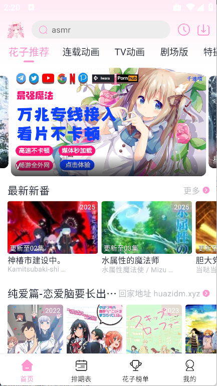 花子动漫