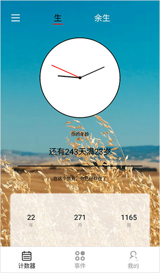 余生