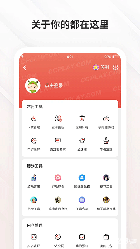虫虫助手正版