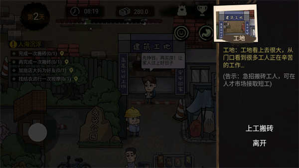 打工生活模拟器春节截图