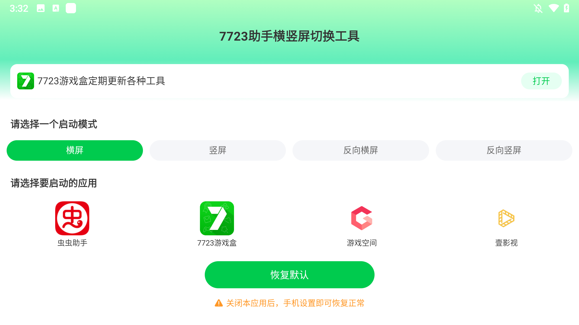 7723助手