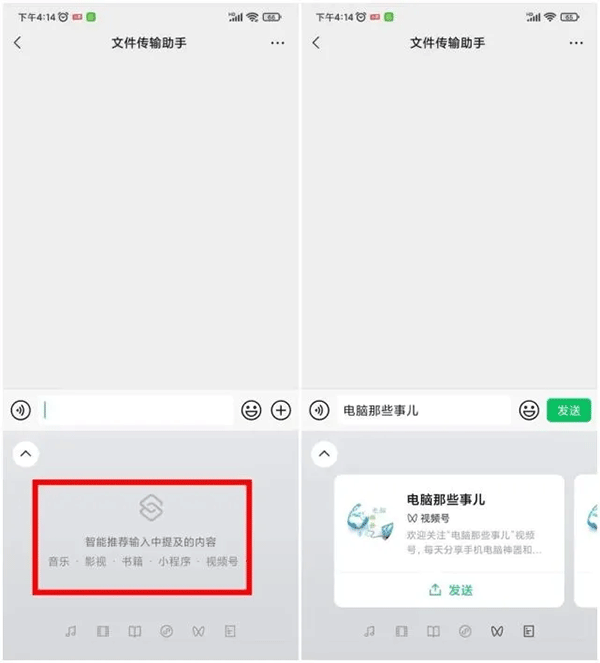 微信键盘