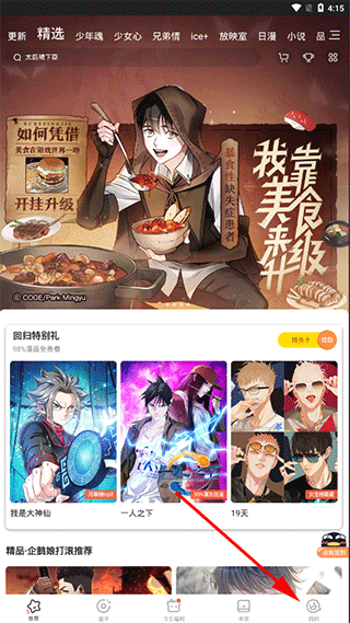 腾讯动漫官方版