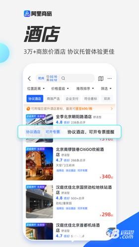 阿里商旅