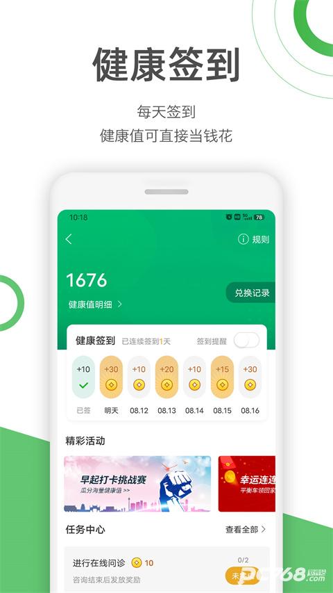 快速问医生