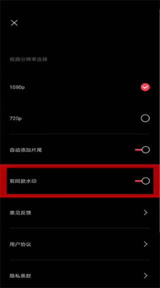 剪映app免费版