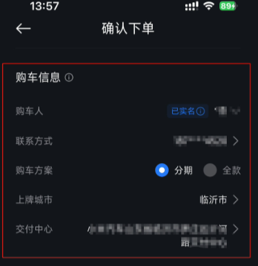 小米订车app