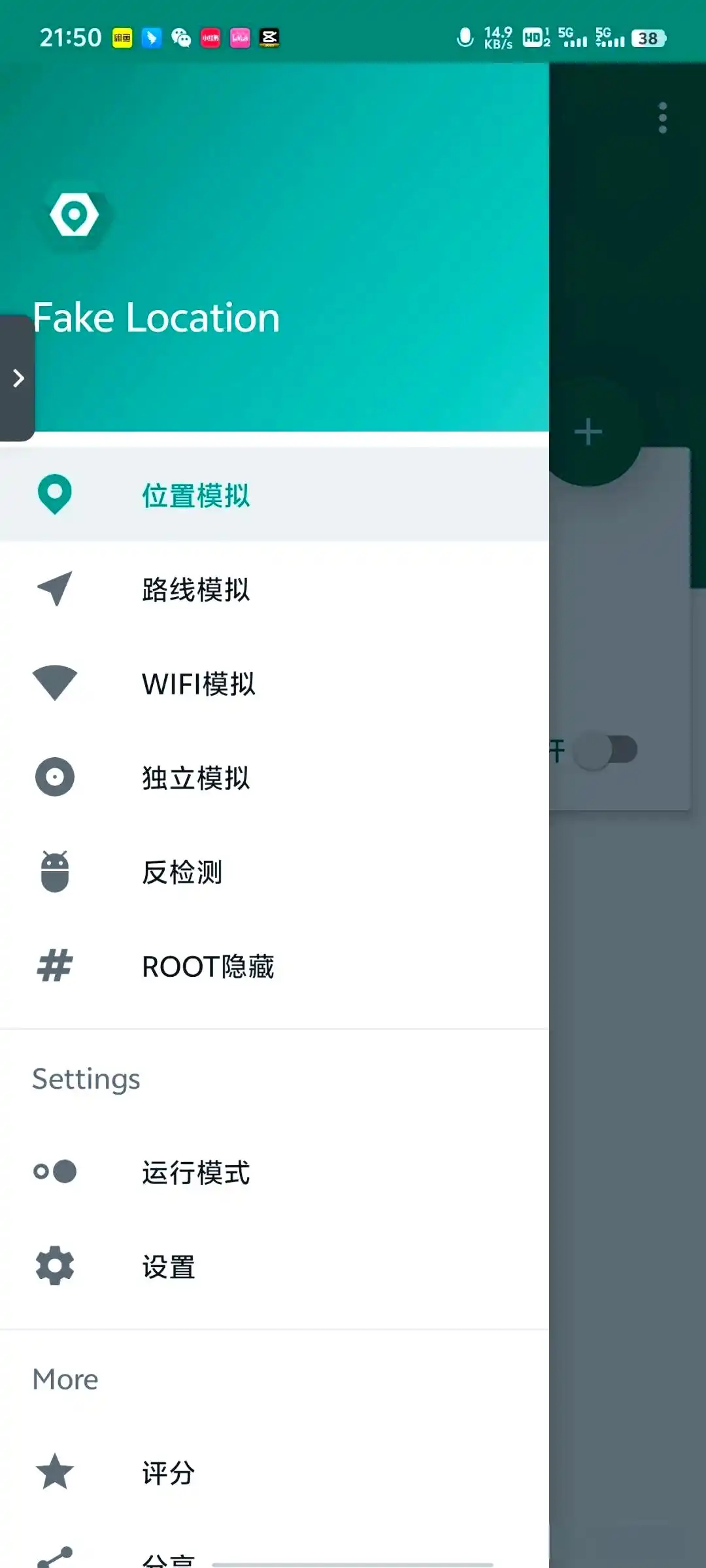 Fake Location虚拟位置