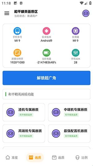 极致画质助手