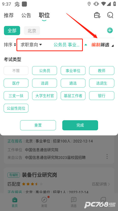 公考雷达官方正版