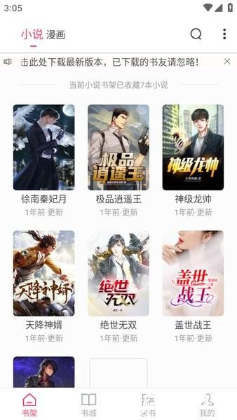 小小追书免费版