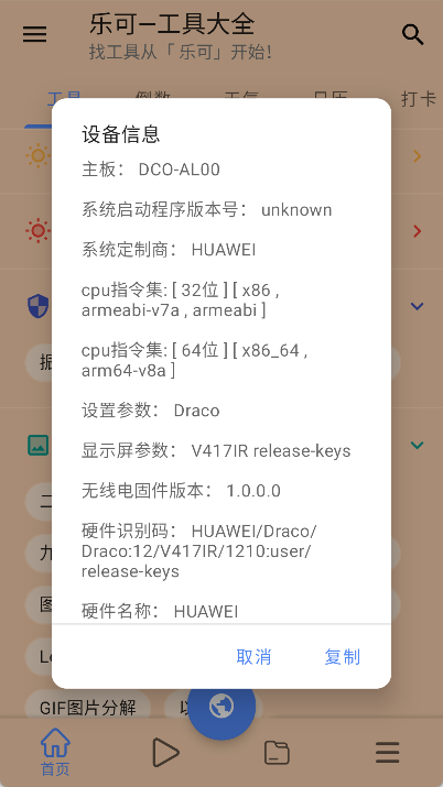 乐可工具箱