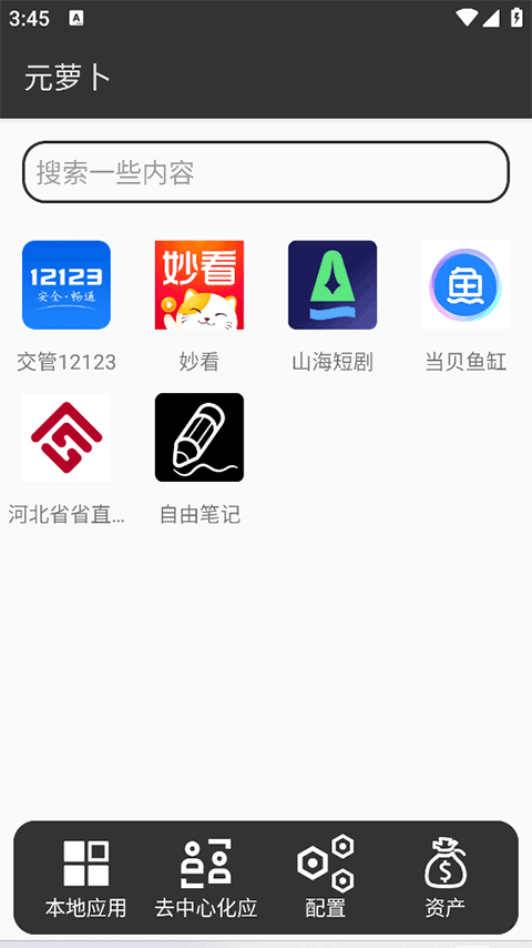 元萝卜虚拟机