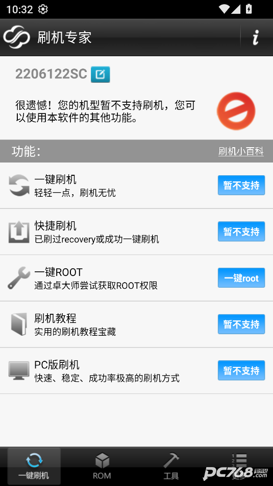 卓大师刷机专家