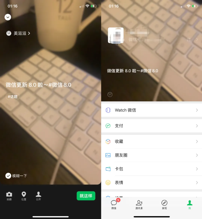 微信8.0