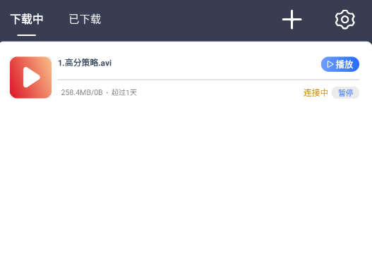 海马下载器