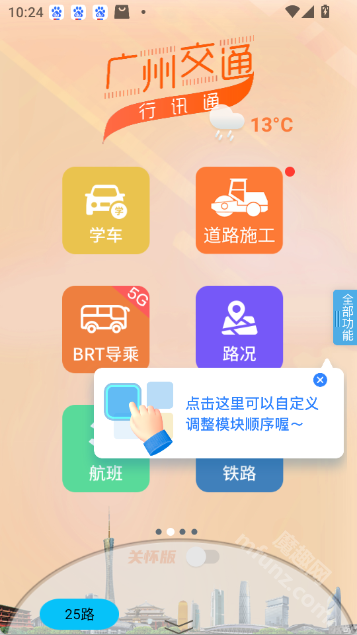 行讯通app