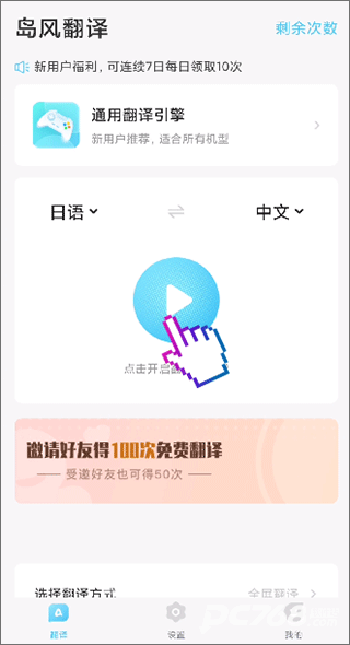 岛风游戏翻译器免费版