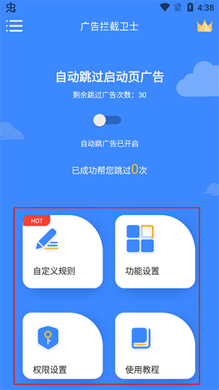 广告拦截卫士