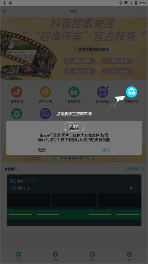临安e行