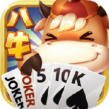 八牛斗地主 v1.3.16