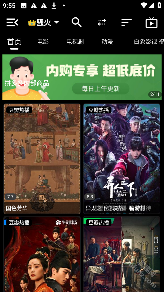 白象影视