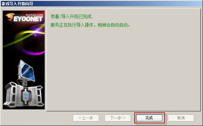易游模拟器