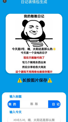 日记表情包生成