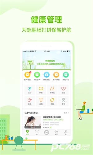 咚咚健康管家