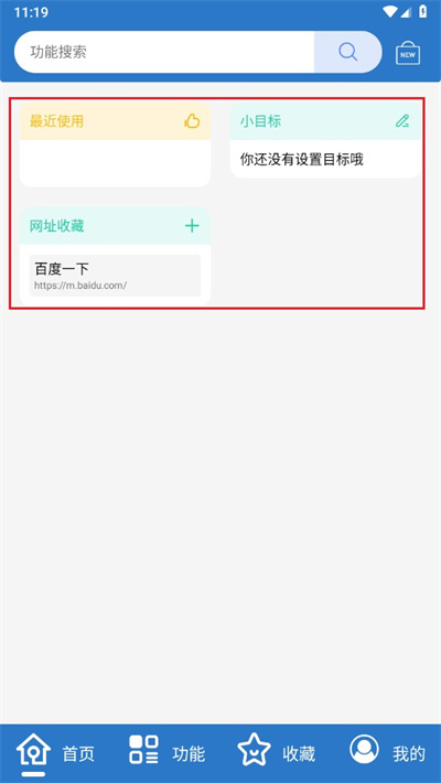 小而全工具箱