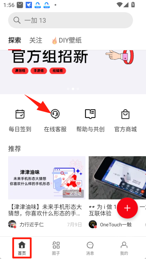 一加社区