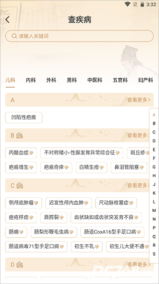 中医世家