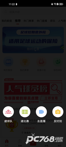 我是球星