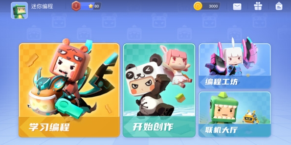 迷你编程