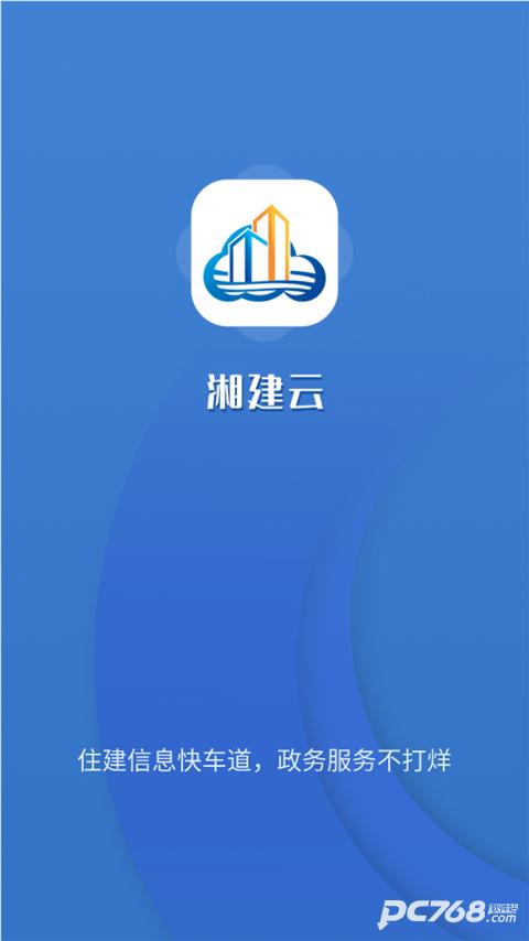 湘建云