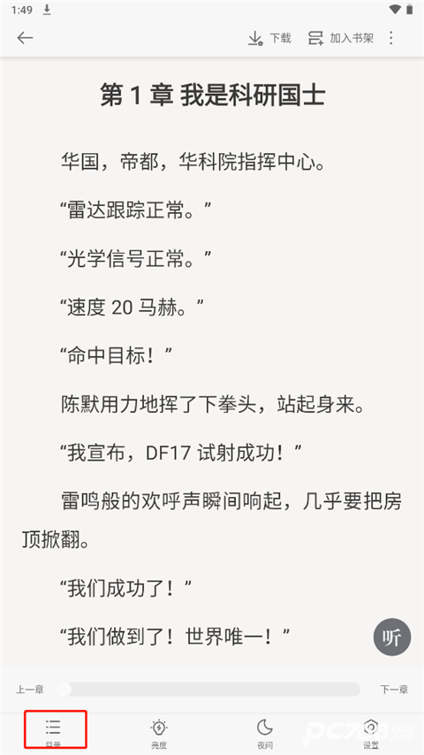 追读小说